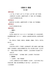 统编版（2024）二年级下册（2024）2 找春天授课ppt课件