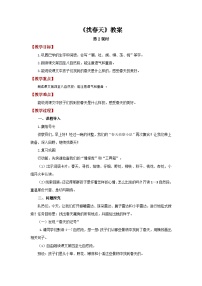 小学语文2 找春天评课课件ppt