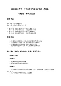 专题4 说明文阅读（教案）2025-2026学年小升初语文复习讲练测 统编版