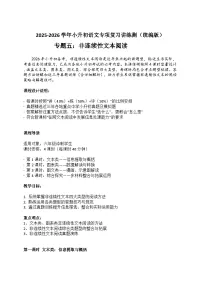专题5 非连续性文本阅读（教案）2025-2026学年小升初语文复习讲练测 统编版docx