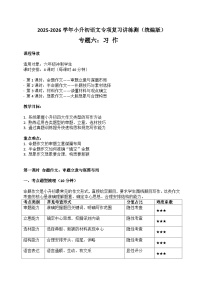 专题6 习作（教案）2025-2026学年小升初语文复习讲练测 统编版docx