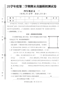 统编版四年级语文下册【25学年度第二学期期末真题模拟测试卷1】练习含答案