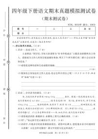 统编版四年级语文下册【期末测试卷.2】练习含答案