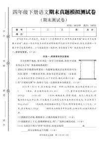 统编版四年级语文下册【期末测试卷.3】练习含答案