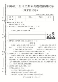 统编版四年级语文下册【期末测试卷】练习含答案