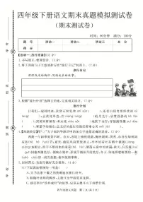 统编版四年级语文下册【期末测试卷】练习含答案