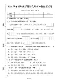 统编版四年级语文下册【期末冲刺押题试卷（二）】练习含答案
