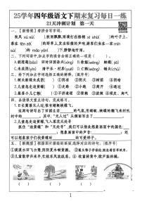 统编版四年级语文下册【期末复习21天冲刺计划】练习含答案