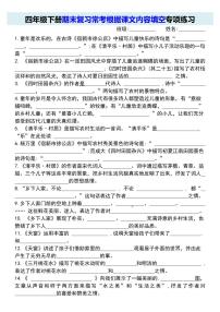 统编版四年级语文下册【期末复习常考根据课文内容填空专项练习】练习含答案