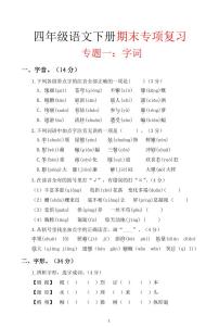 统编版四年级语文下册【期末复习-六大专项】练习含答案
