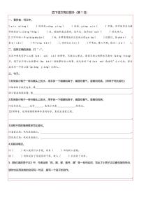 统编版四年级语文下册【期末复习每日提升练习】练习含答案