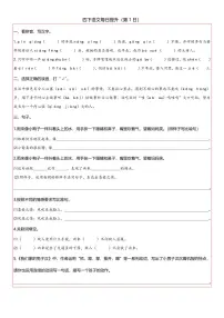统编版四年级语文下册【期末复习每日提升练习】练习含答案