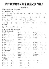 统编版四年级语文下册【期末覆盖式复习重点背诵版（空白）】练习含答案