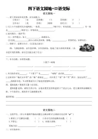 统编版四年级语文下册【期末复习专项练习语文园地与口语交际-含答案】练习含答案