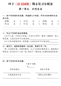 统编版四年级语文下册【期末语文园地练习单】练习含答案