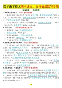 统编版四年级语文下册【期末课文、古诗情景默写专练（答案）】练习含答案