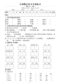 统编版四年级语文下册【期末押题卷】练习含答案