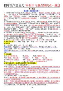 统编版四年级语文下册【期末复习重点知识点一遍过】练习含答案