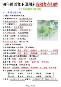 统编版四年级语文下册【期末1-8单元复习必考知识点】练习含答案