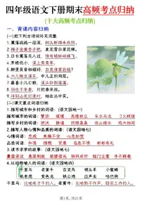 统编版四年级语文下册【期末1-8单元复习必考知识点】练习含答案