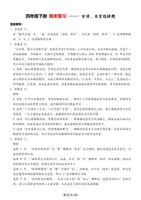统编版四年级语文下册【期末专项练习-古诗选择题（答案解析）】练习含答案