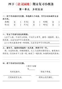 统编版四年级语文下册【期末语文园地词句段练习单】练习含答案