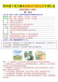 统编版四年级语文下册【期末园地词句段运用专项汇总】练习含答案