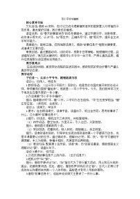 小学语文统编版（2024）二年级下册（2024）4 邓小平爷爷植树教案设计