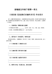 统编版（2024）五年级下册走进他们的童年岁月精品课后测评