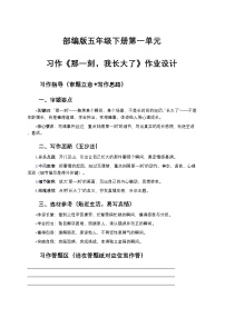 小学语文统编版（2024）五年级下册那一刻我长大了精品课堂检测