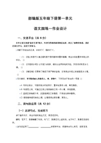 语文五年级下册第一单元语文园地精品课后测评