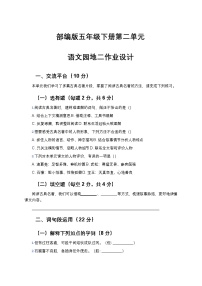 小学语文统编版（2024）五年级下册语文园地精品复习练习题