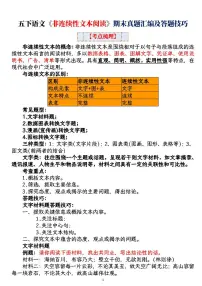 统编版五年级语文下册【《非连续性文本阅读》期末真题汇编及答题技巧】练习及答案