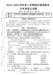 统编版五年级语文下册【2024-2025学年第二学期期末情境模考卷】练习及答案