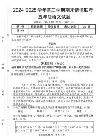 统编版五年级语文下册【2024-2025学年期末情境联考卷】练习及答案