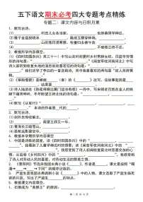 统编版五年级语文下册【期末必考四大专题考点精炼（专题二：课文内容与日积月累）】练习及答案