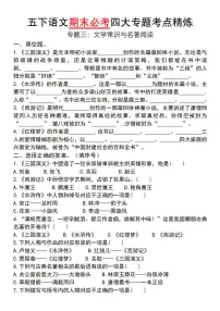 统编版五年级语文下册【期末必考四大专题考点精炼（专题三：文学常识与名著阅读）】练习及答案