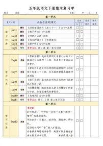 统编版五年级语文下册【期末复习单】练习及答案