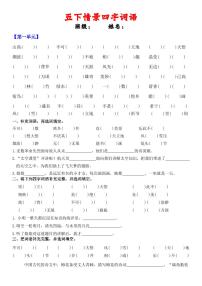 统编版五年级语文下册【期末复习情景四字词语（空白）】练习及答案