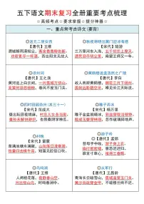 统编版五年级语文下册【期末复习全册重要考点梳理】练习及答案