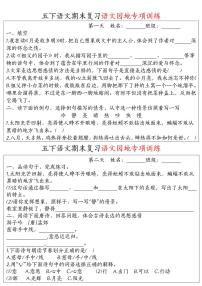 统编版五年级语文下册【期末复习语文园地专项训练】练习及答案
