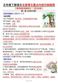 统编版五年级语文下册【期末高频考点（复习必备）全册课文重点内容归纳梳理16页】练习及答案