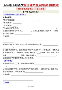 统编版五年级语文下册【期末高频考点（复习必备）全册课文重点内容归纳梳理16页（空白）】练习及答案