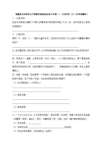 统编版五年级语文下册【期末基础知识复习专项】练习及答案