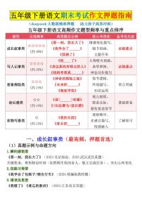 统编版五年级语文下册【期末考试作文押题指南及范文】练习及答案