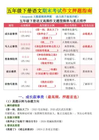 统编版五年级语文下册【期末考试作文押题指南及范文】练习及答案