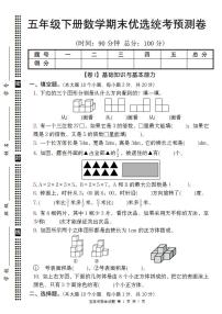 统编版五年级语文下册【期末优选统考预测卷】练习及答案