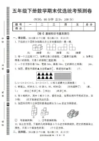 统编版五年级语文下册【期末优选统考预测卷】练习及答案