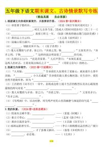 统编版五年级语文下册【期末课文、古诗情景默写专练（空白）】练习及答案