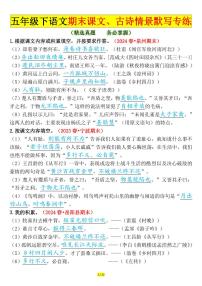 统编版五年级语文下册【期末课文、古诗情景默写专练（练习及答案